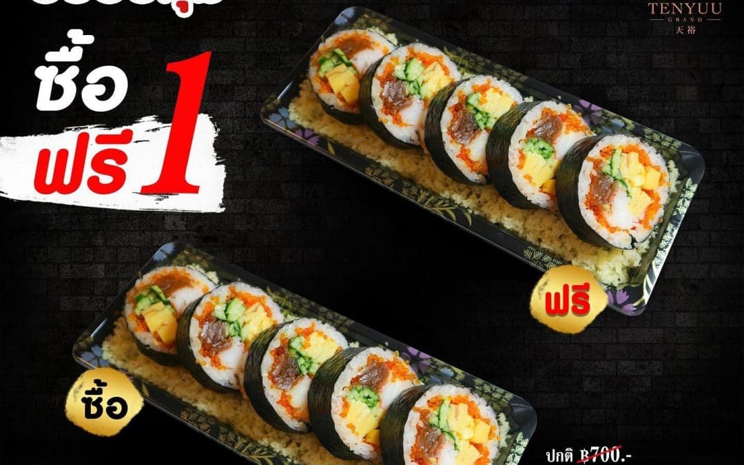 Tenyuu Grand อร่อยสุดคุ้ม ซื้อ 1 ฟรี 1