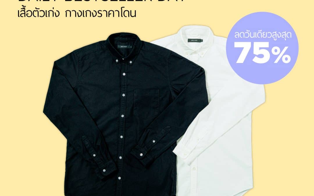 Erawon Daily Best Seller ลดสูงสุดถึง 75%