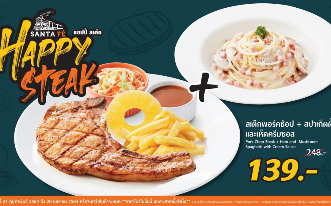 Santa Fe’ Steak สเต็ก+สปาเก็ตตี้ครีมซอส แค่ 139 บาท