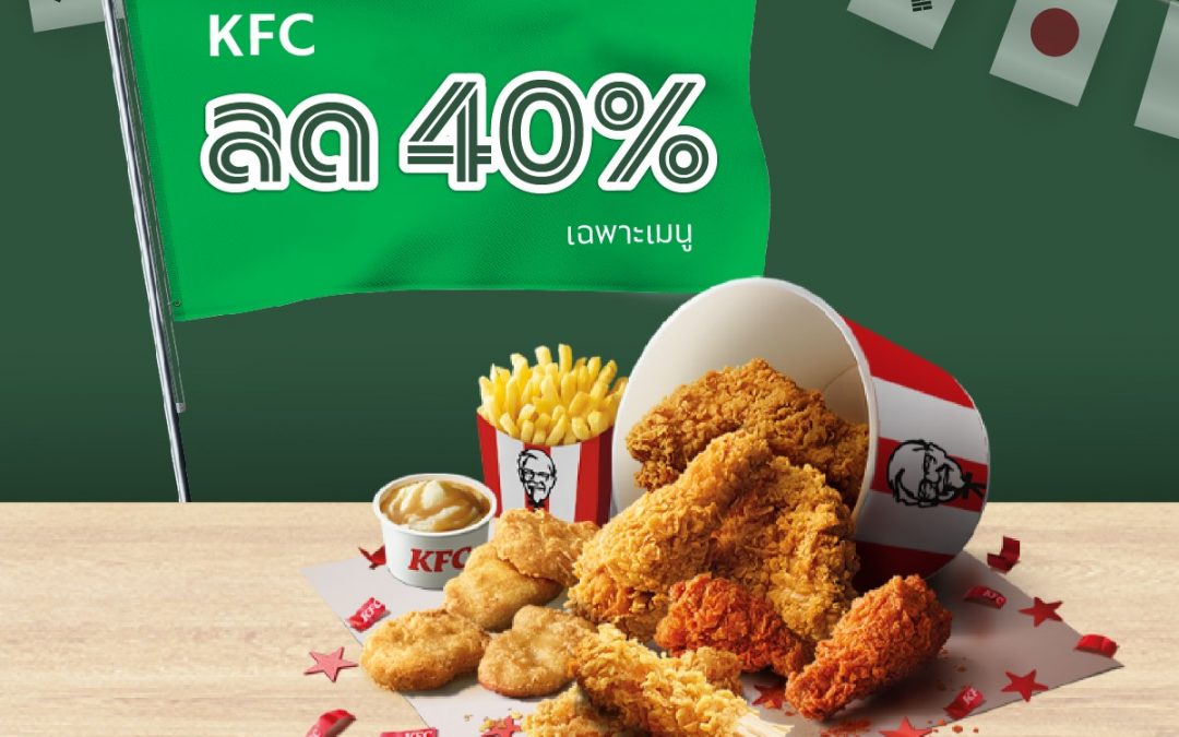 KFC GrabFood World Tour กับโปรโมชั่นลด 40