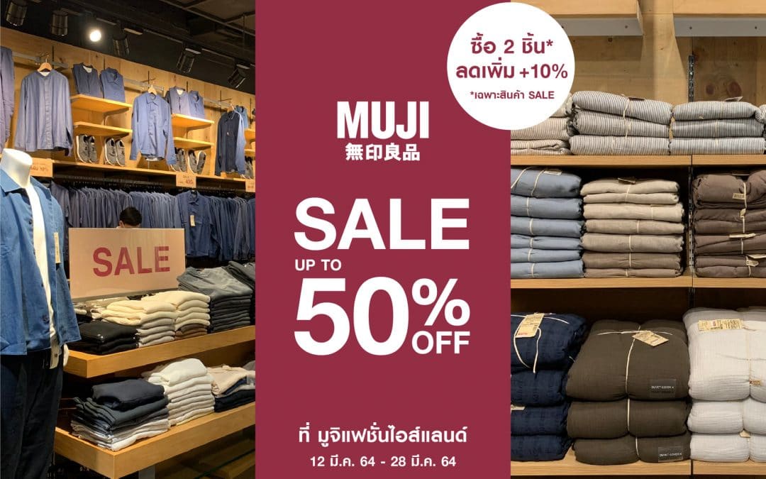 MUJI สาขาแฟชั่นไอส์แลนด์ ลดย้ายร้าน 50%