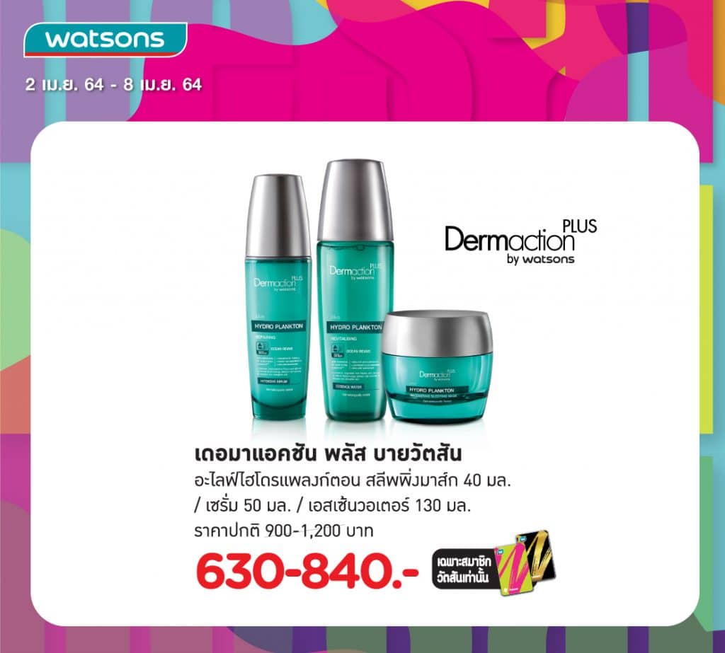 Watsons Sale 50%