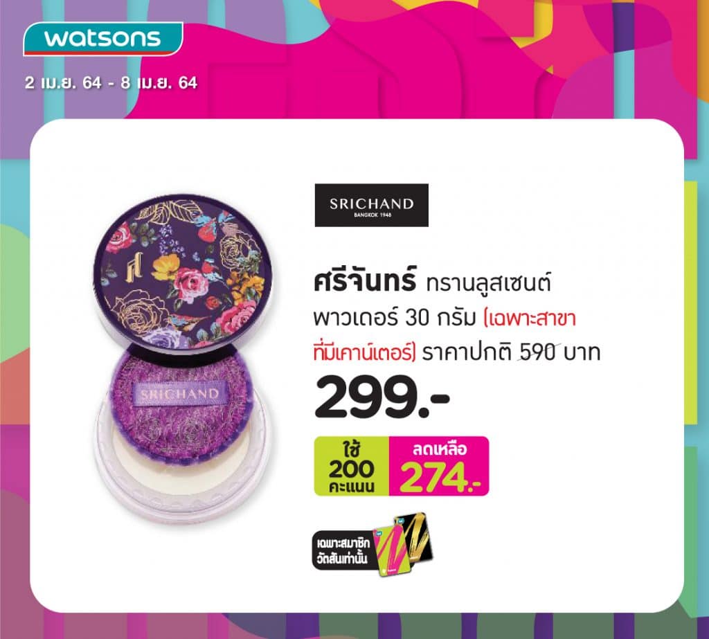 Watsons Sale 50%