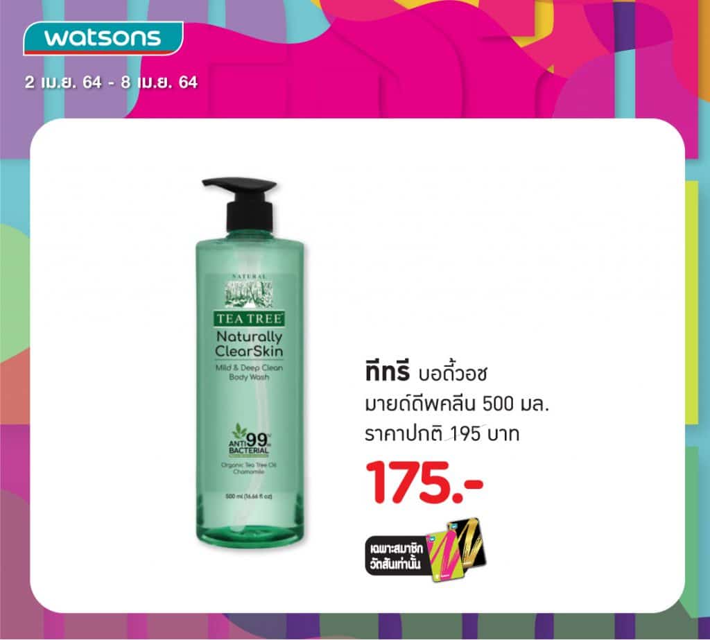 Watsons Sale 50%