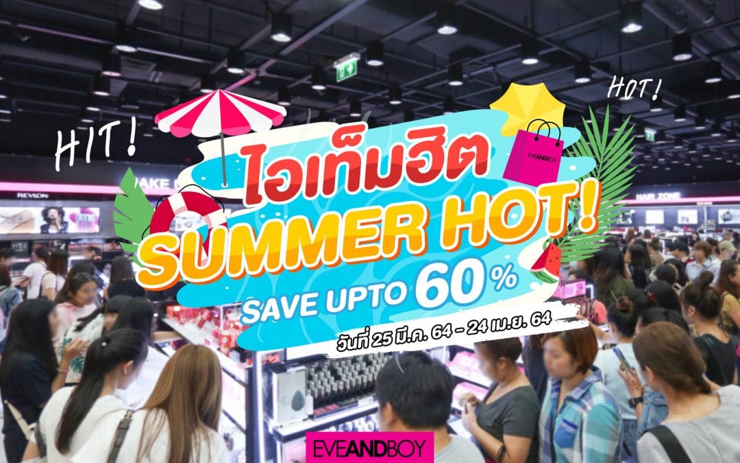 Eveandboy ลดสูงสุด  60% โปรโมชั่นลดจุกๆ